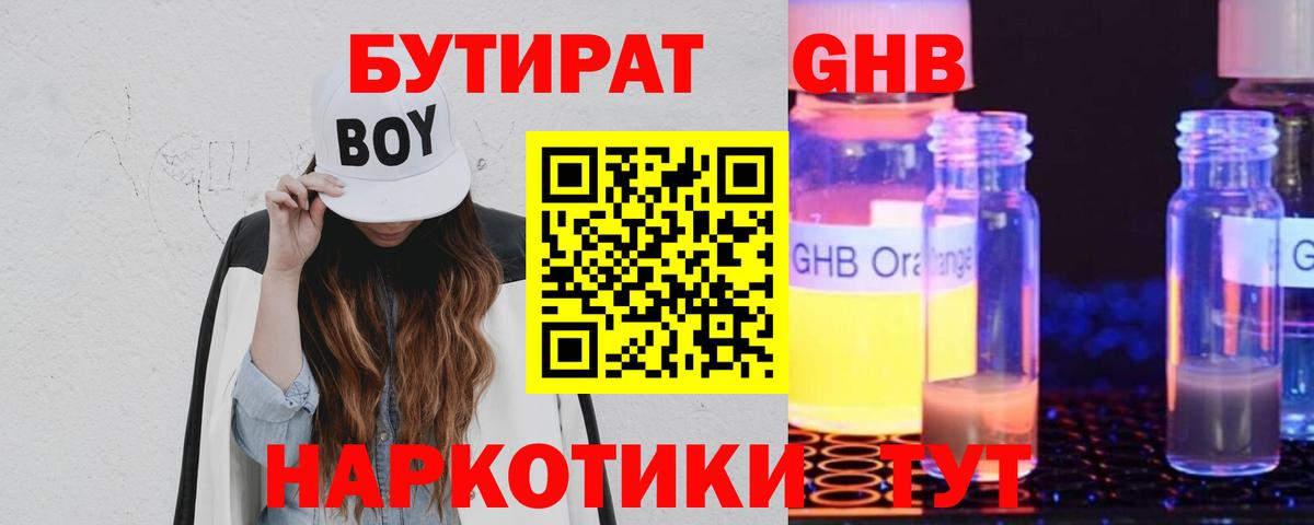 БУТИРАТ  БУТИРАТ BDO 33%  Вход с VPN  Верхняя Пышма 