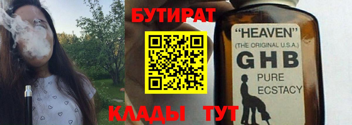 Бутират жидкий экстази Верхняя Пышма