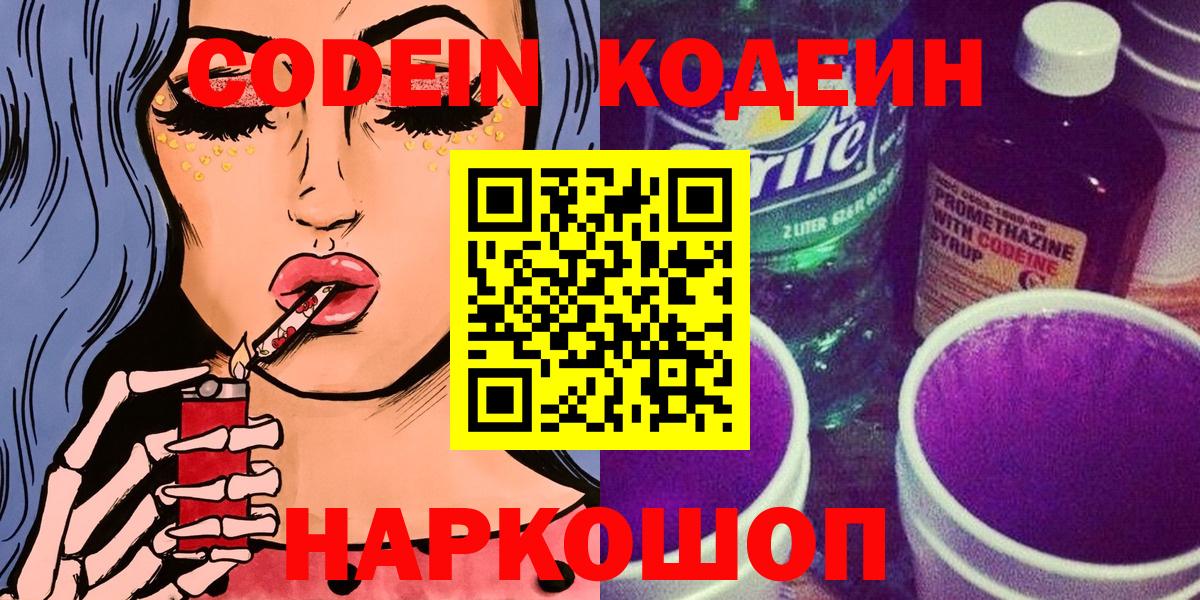 Codein напиток Lean (лин) Верхняя Пышма