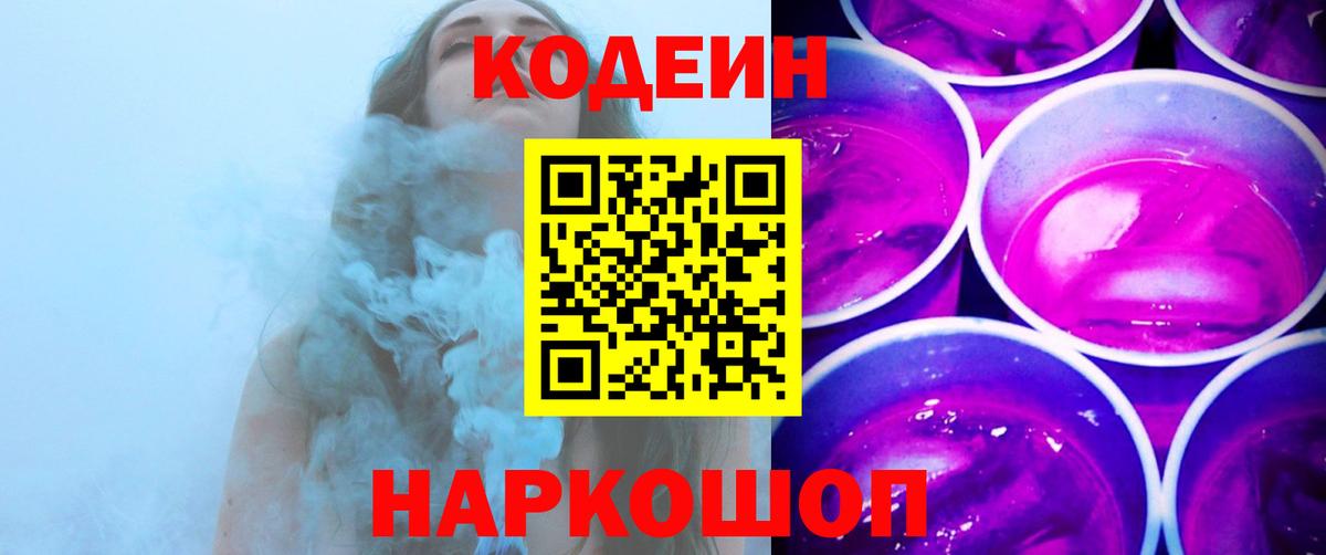 Кодеиновый сироп Lean напиток Lean (лин)  Вход с VPN  Верхняя Пышма 